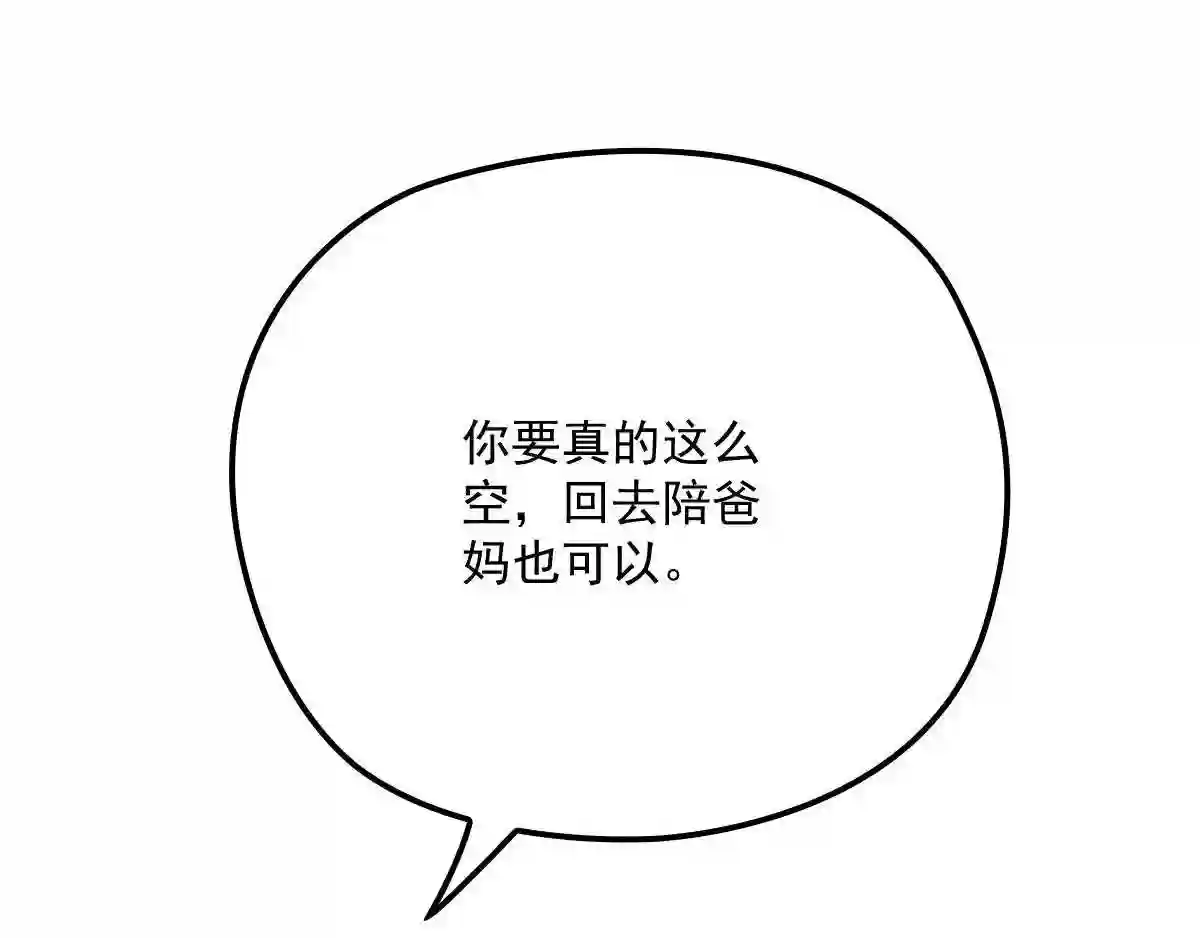 天才萌宝一加一漫画,第六十二话 啊咧~俩个爸爸62图