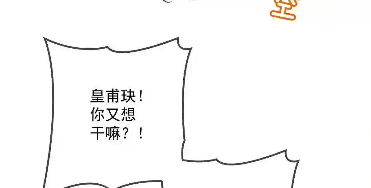 天才萌宝一加一漫画,第七十话 终极任务浮出水面11图