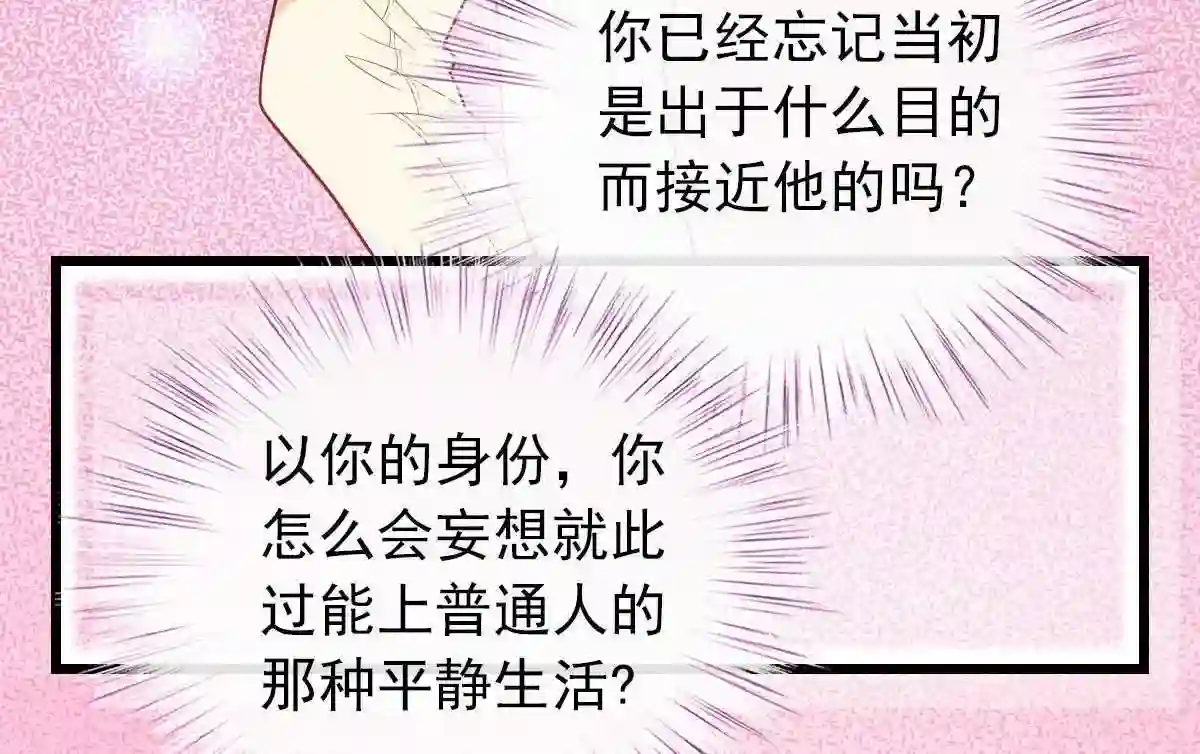 天才萌宝一加一漫画,第七十一话 夫复何求48图