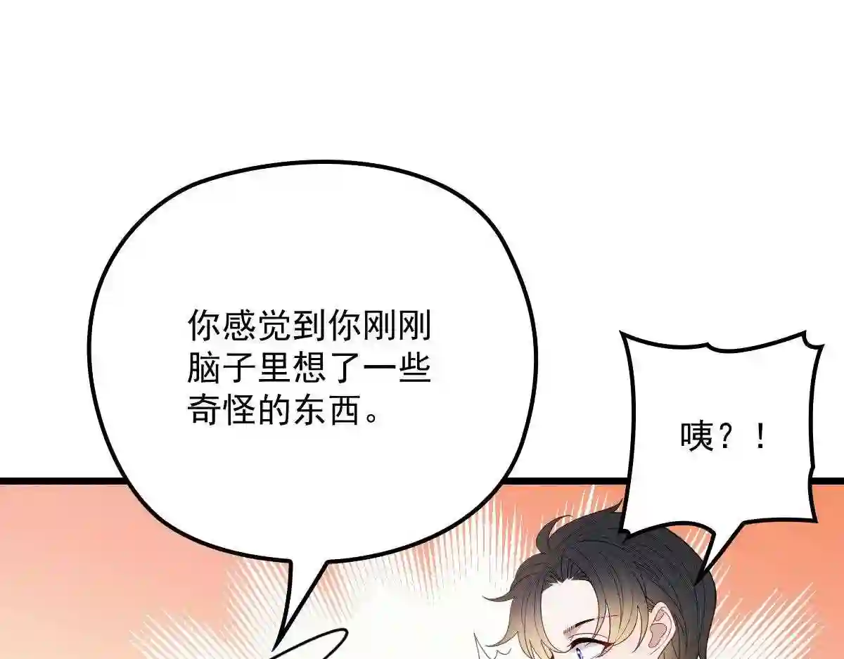 天才萌宝一加一漫画,第七十一话 夫复何求112图