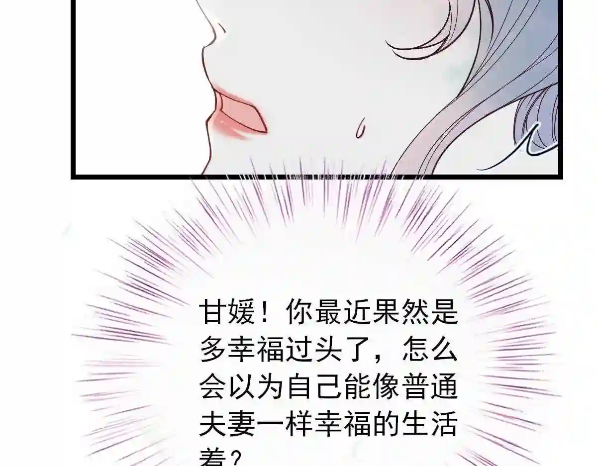 天才萌宝一加一漫画,第七十一话 夫复何求37图