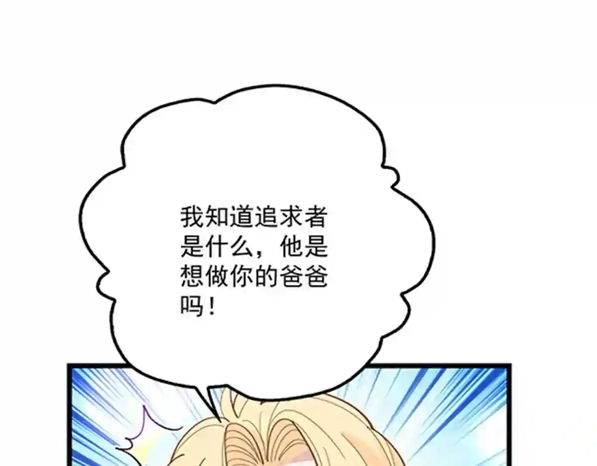 天才萌宝一加一漫画,第七十二话 纯粹的净水89图