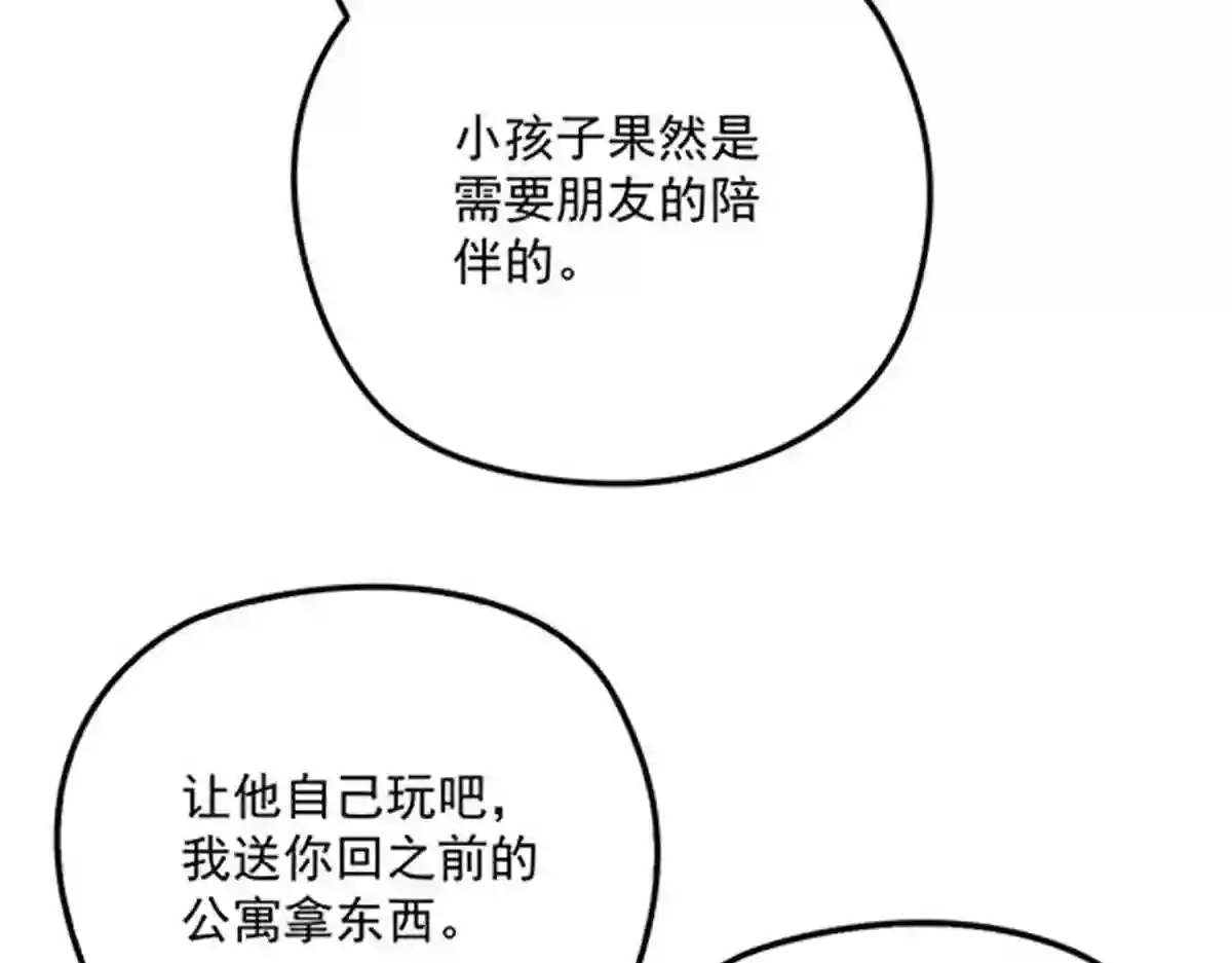 天才萌宝一加一漫画,第七十三话 强悍的占有欲13图