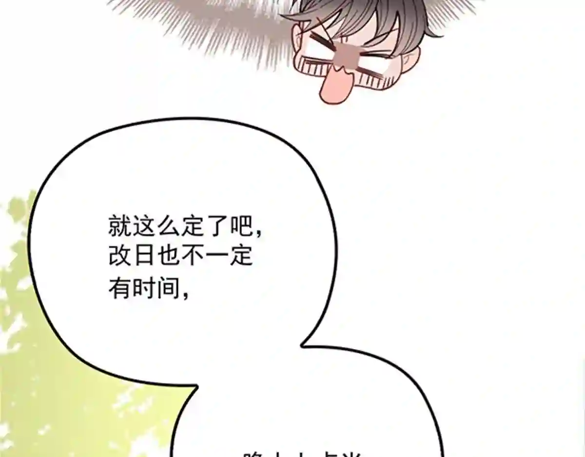 天才萌宝一加一漫画,第七十三话 强悍的占有欲92图