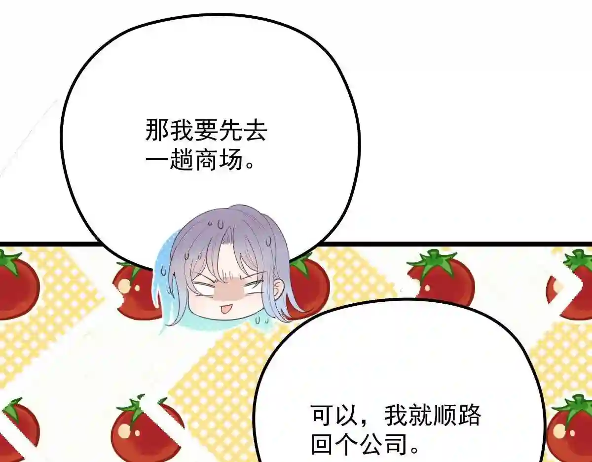 天才萌宝一加一漫画,第七十三话 强悍的占有欲21图