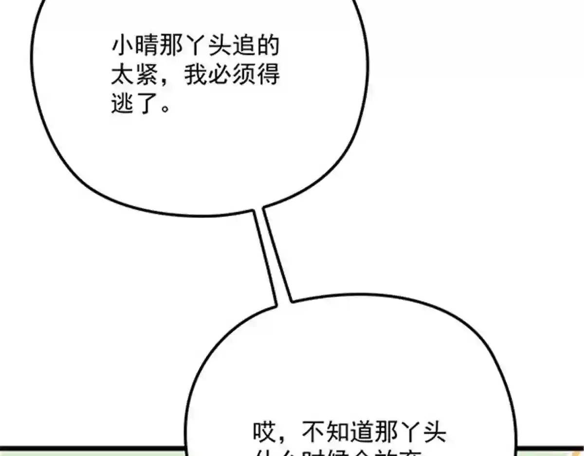 天才萌宝一加一漫画,第七十五话 乔良死心98图