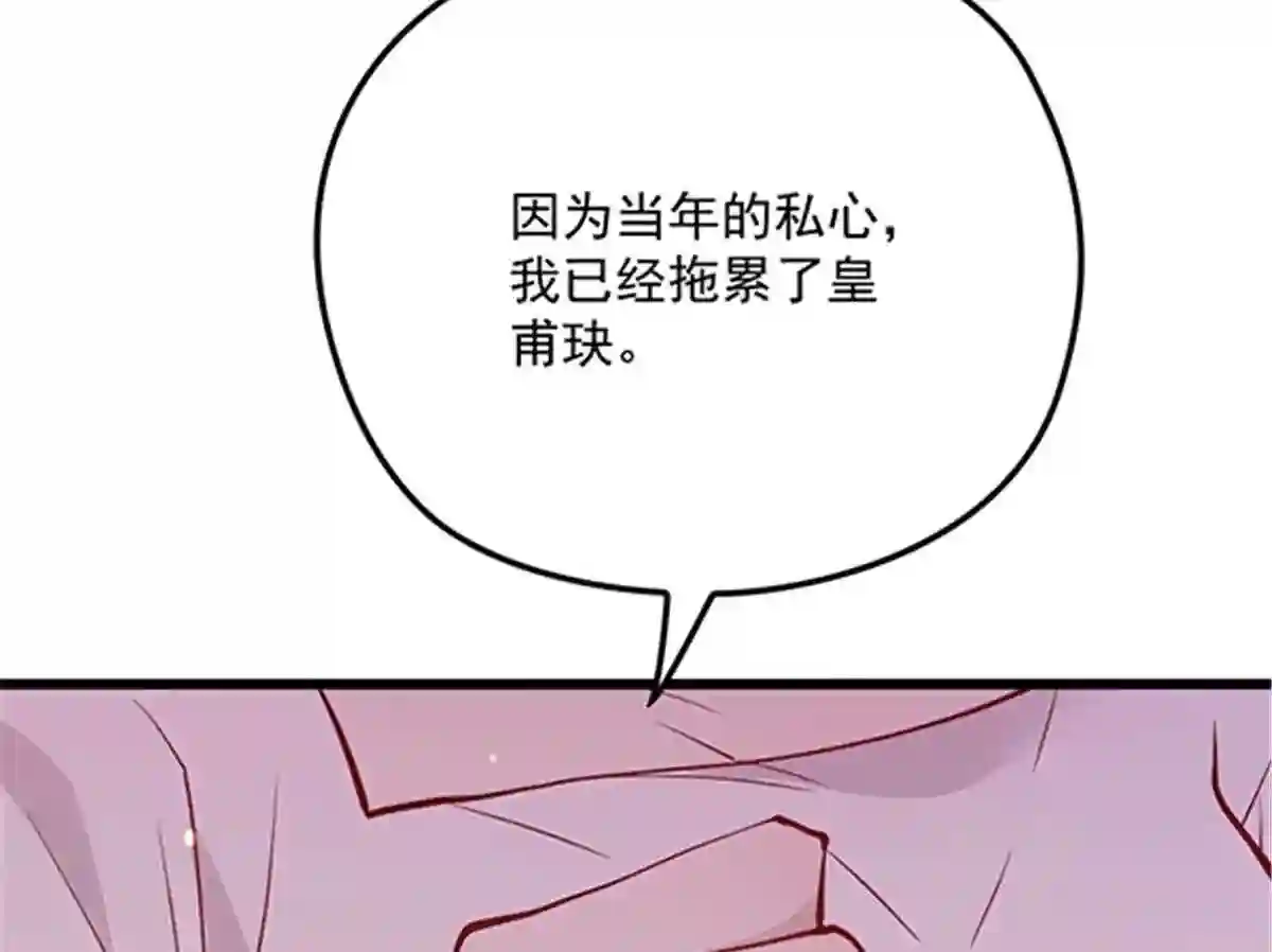 天才萌宝一加一漫画,第七十五话 乔良死心63图