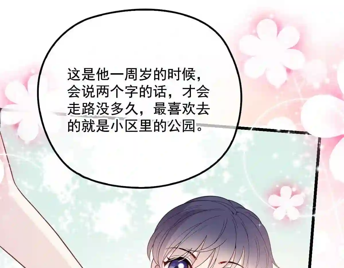 天才萌宝一加一漫画,第七十六话 你后悔吗?86图