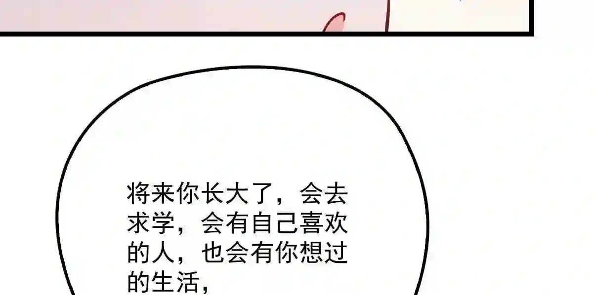 天才萌宝一加一漫画,第七十六话 你后悔吗?45图