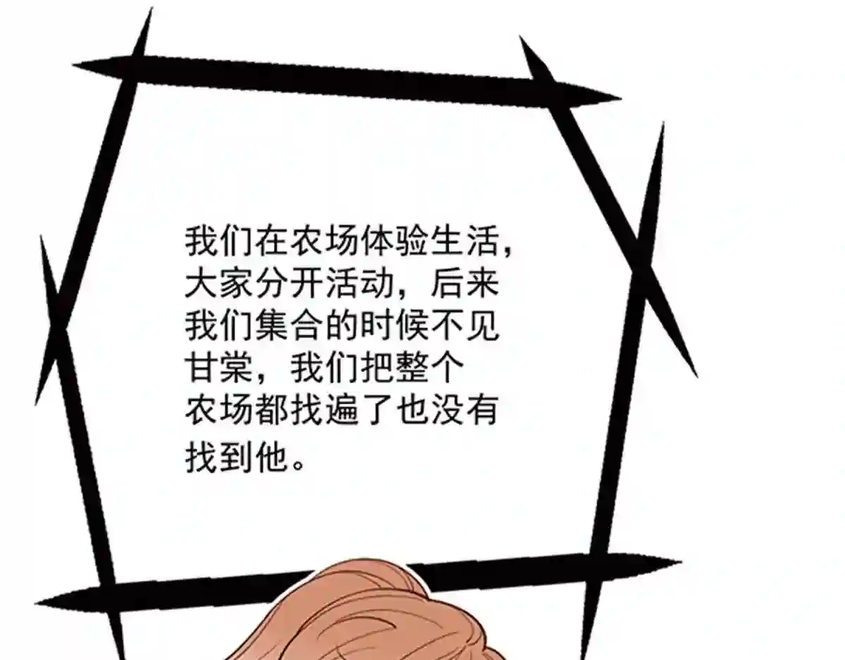 天才萌宝一加一漫画,第七十八话 小棠失踪60图