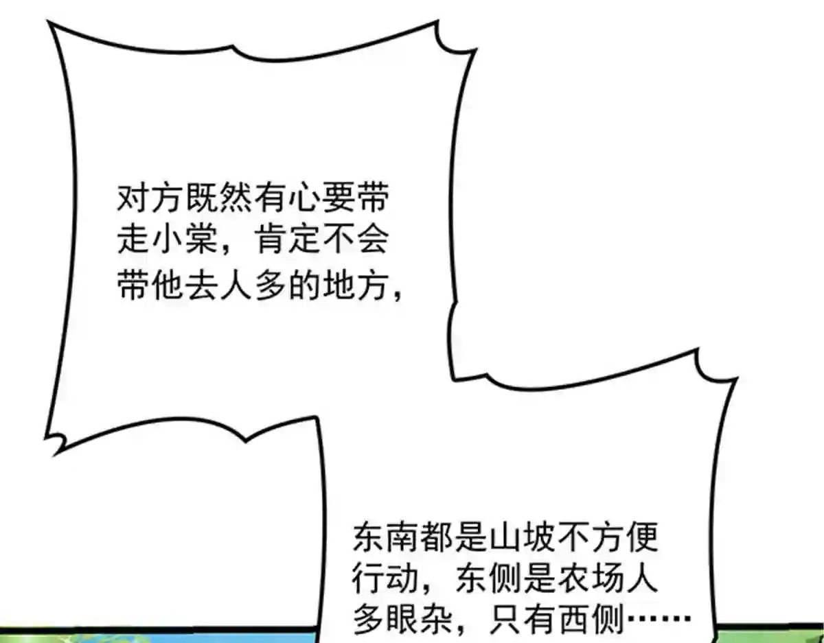 天才萌宝一加一漫画,第七十九话 智斗歹徒103图