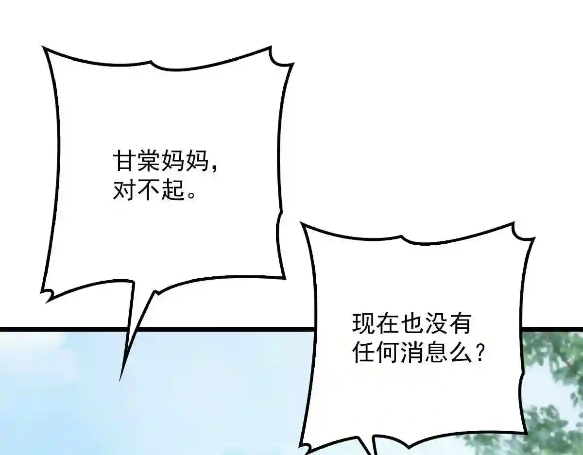 天才萌宝一加一漫画,第七十九话 智斗歹徒93图