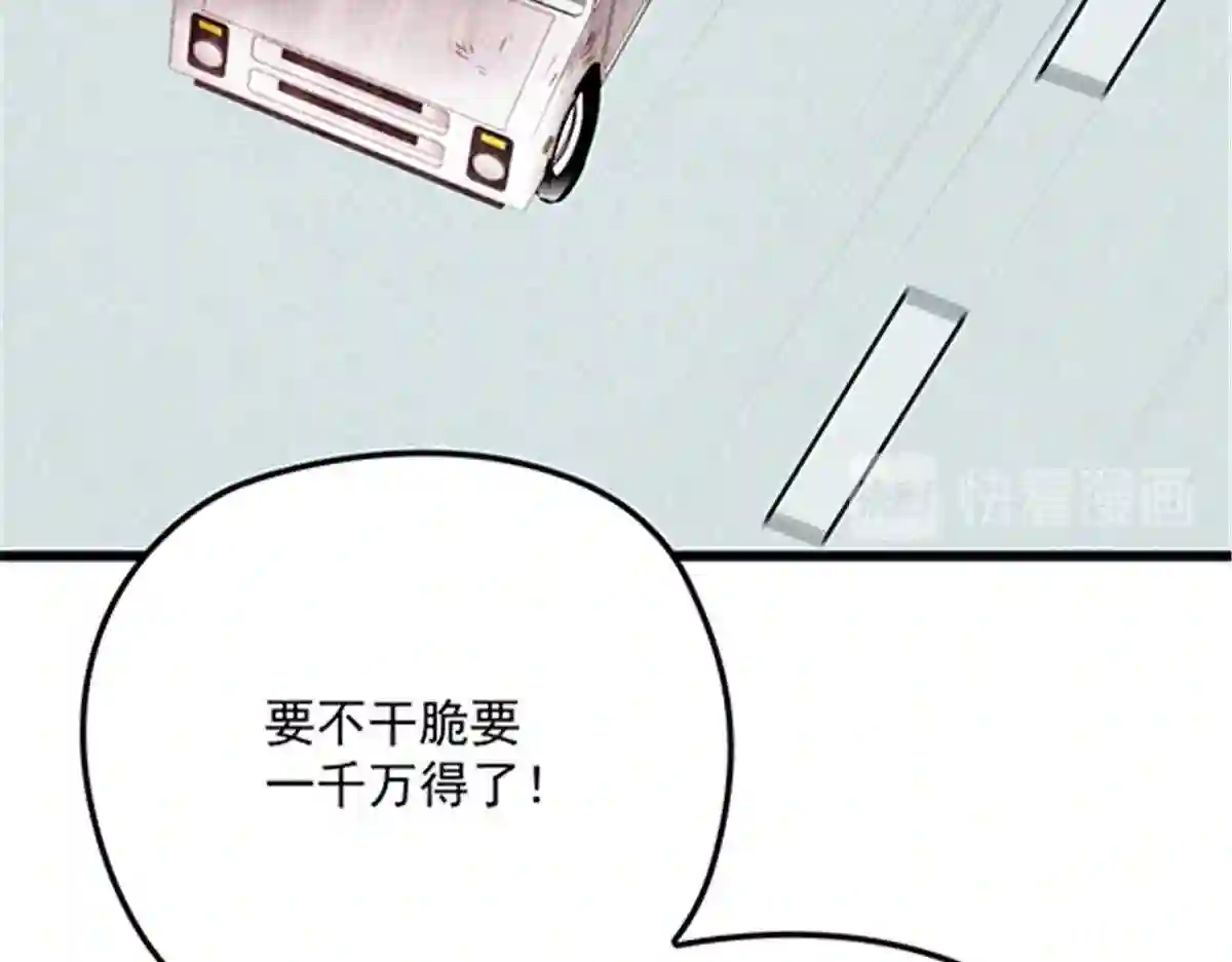 天才萌宝一加一漫画,第七十九话 智斗歹徒58图