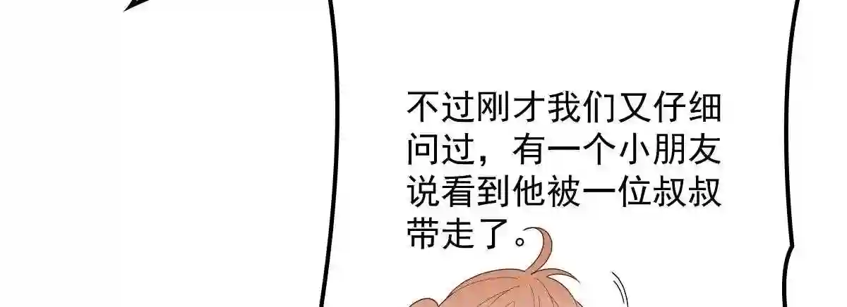 天才萌宝一加一漫画,第七十九话 智斗歹徒96图