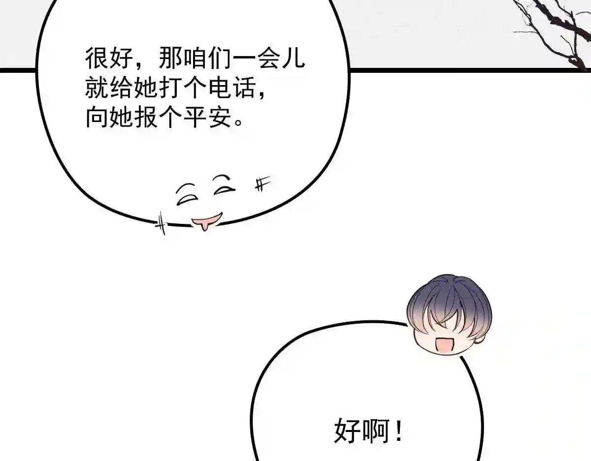 天才萌宝一加一漫画,第七十九话 智斗歹徒27图