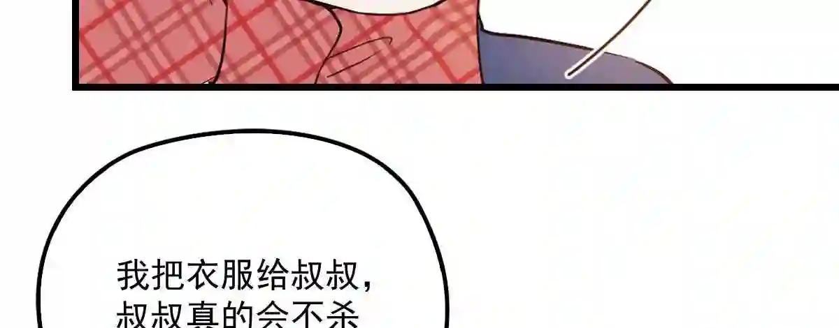 天才萌宝一加一漫画,第八十一话 摩西大人救小棠30图