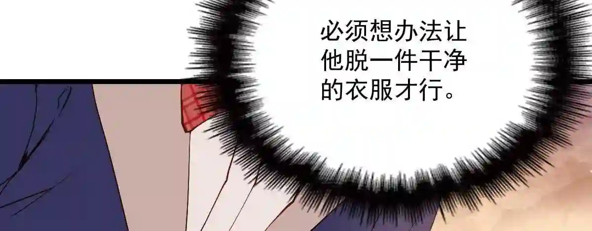 天才萌宝一加一漫画,第八十一话 摩西大人救小棠26图