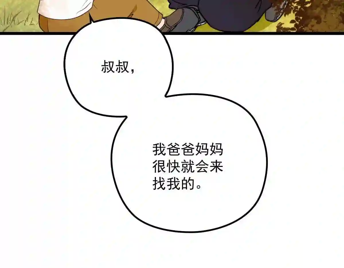 天才萌宝一加一漫画,第八十一话 摩西大人救小棠83图