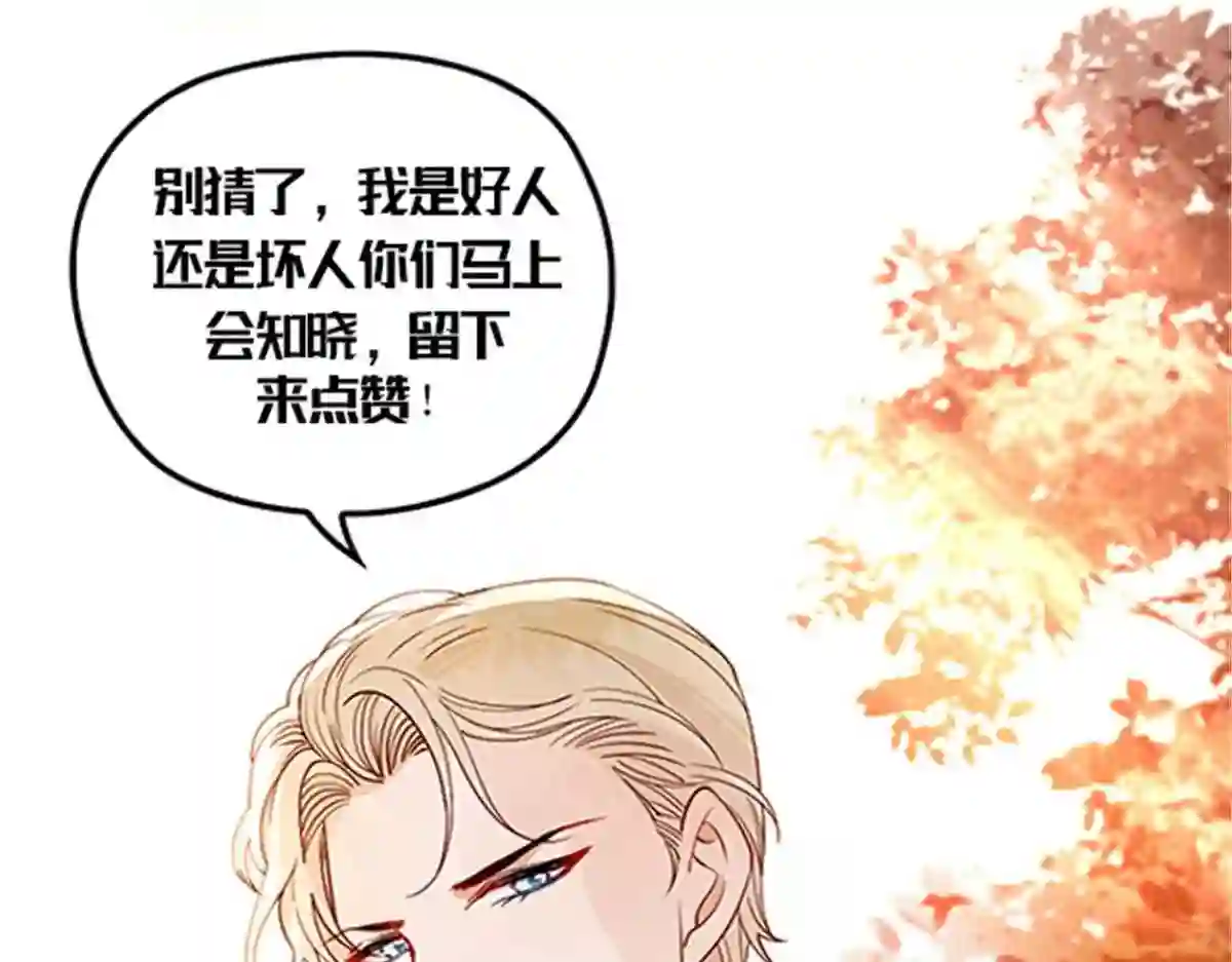 天才萌宝一加一漫画,第八十一话 摩西大人救小棠110图