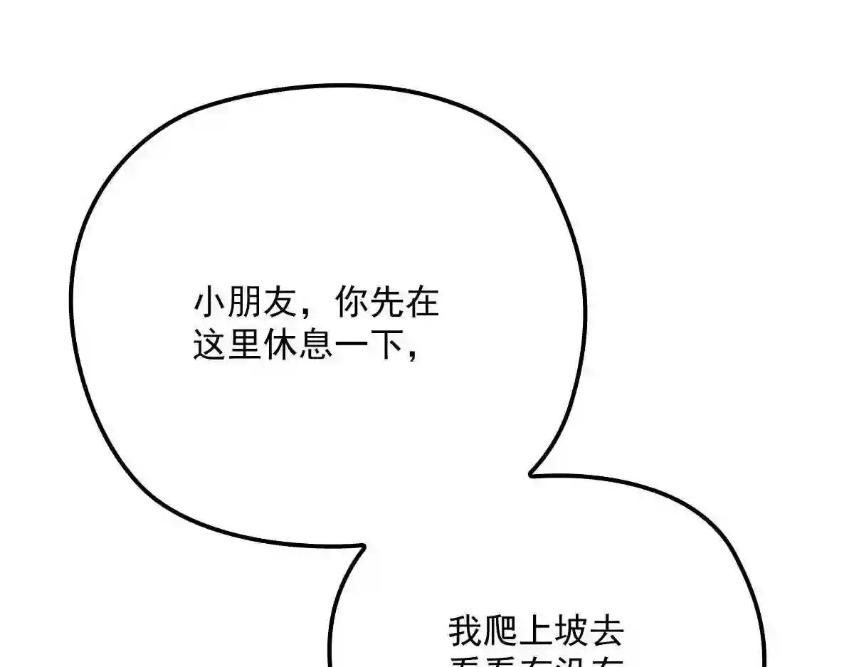 天才萌宝一加一漫画,第八十一话 摩西大人救小棠97图