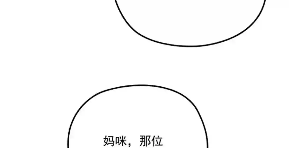 天才萌宝一加一漫画,第八十二话 她的孩子更出色56图