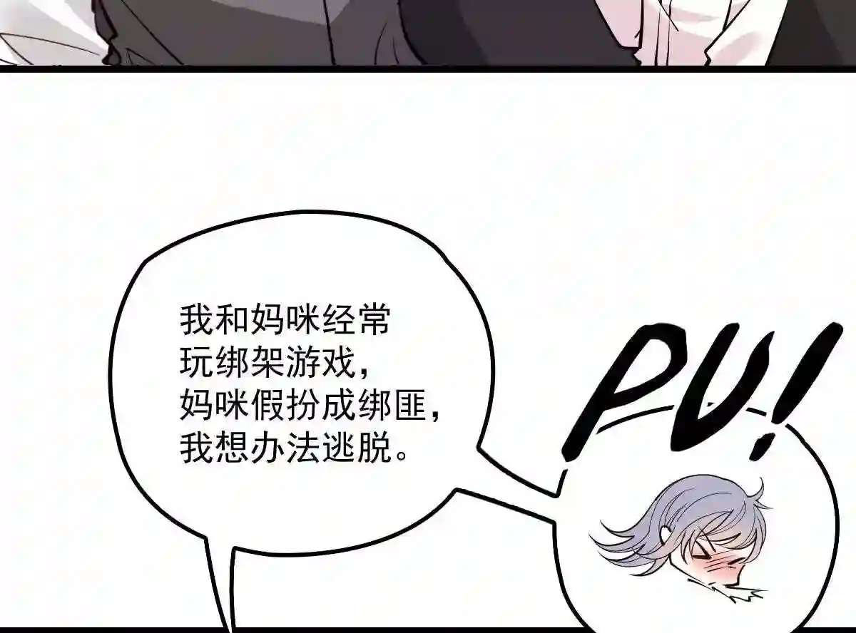 天才萌宝一加一漫画,第八十二话 她的孩子更出色93图