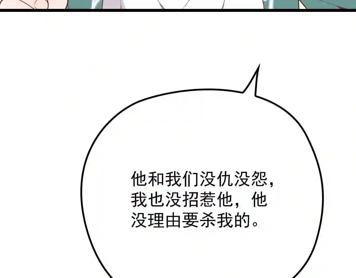 天才萌宝一加一漫画,第八十四话 和我一起住40图