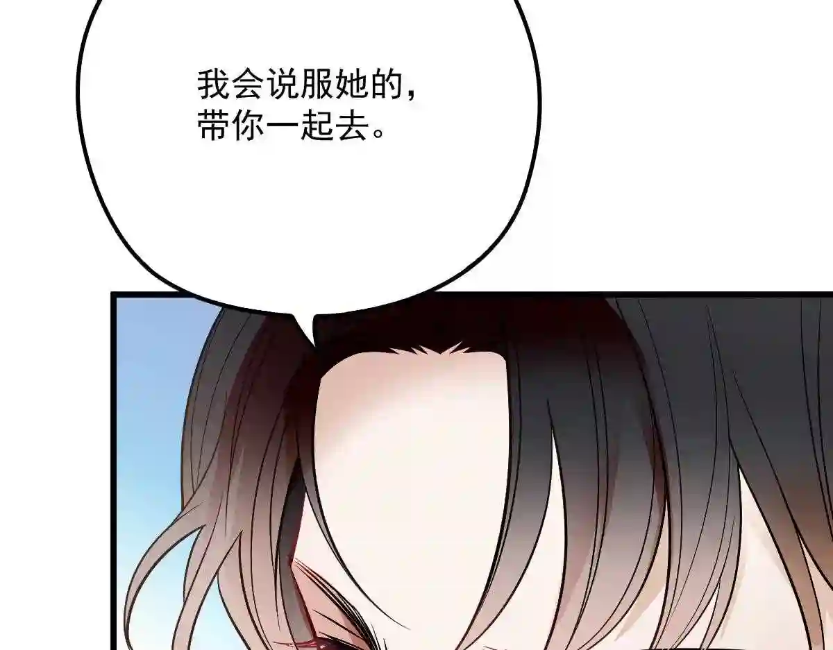 天才萌宝一加一漫画,第八十四话 和我一起住88图