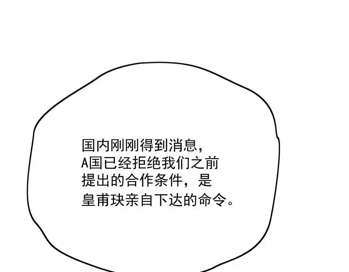 天才萌宝一加一漫画,第八十五话 报应不爽38图