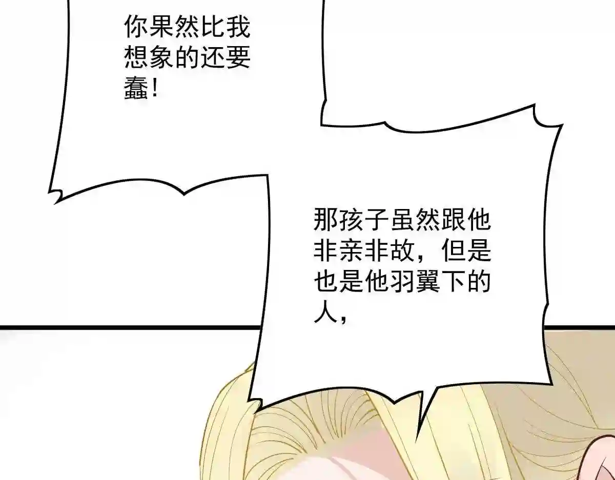 天才萌宝一加一漫画,第八十五话 报应不爽42图