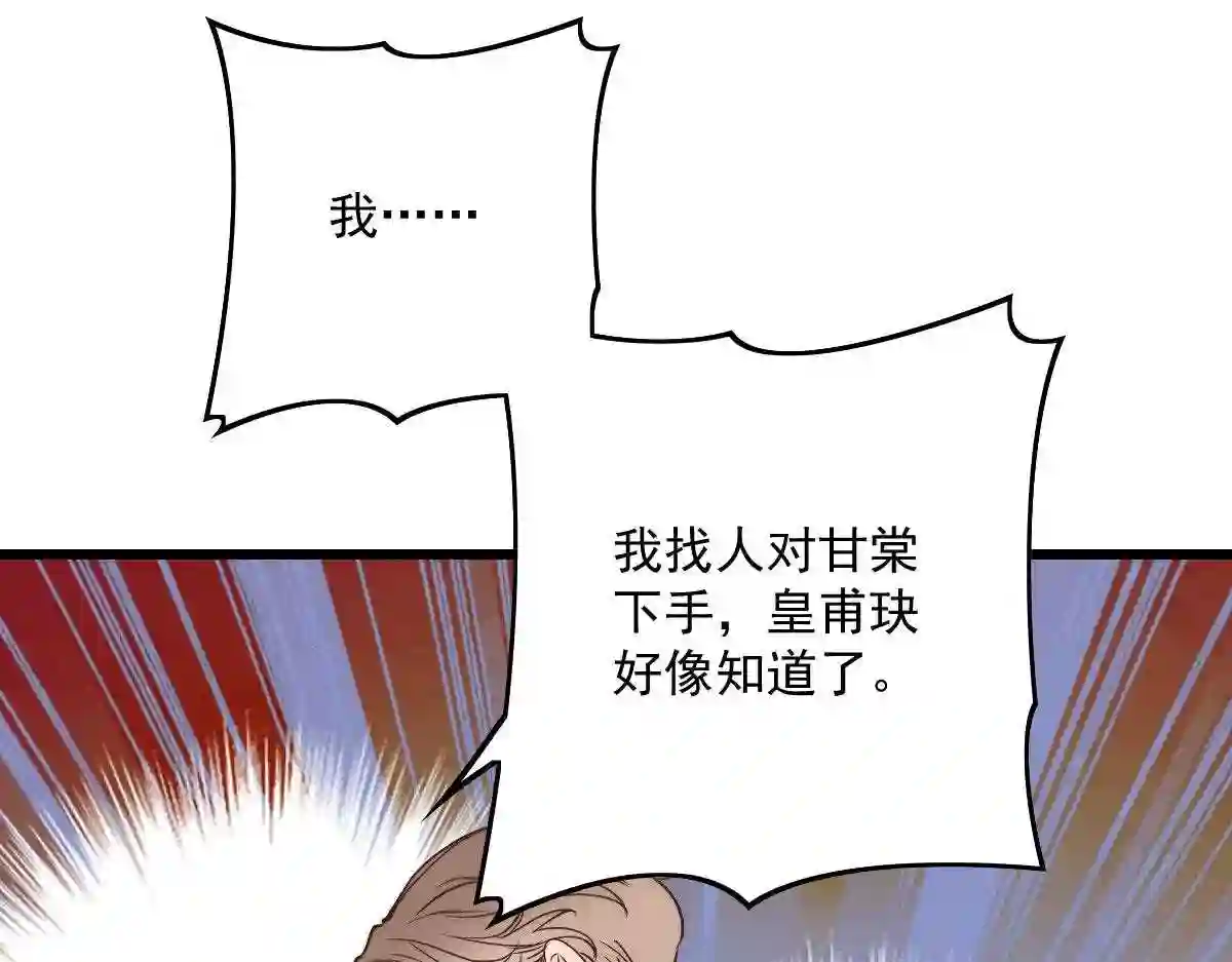 天才萌宝一加一漫画,第八十五话 报应不爽67图