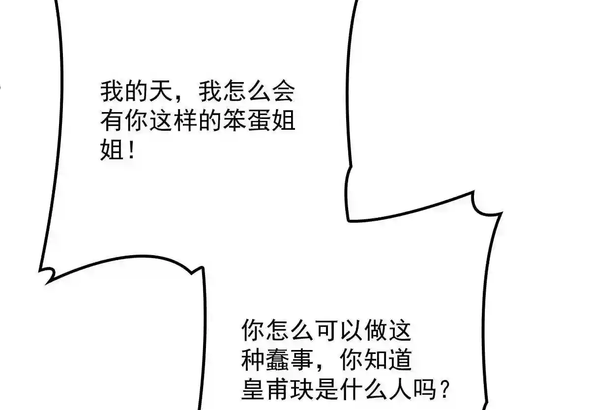 天才萌宝一加一漫画,第八十五话 报应不爽21图