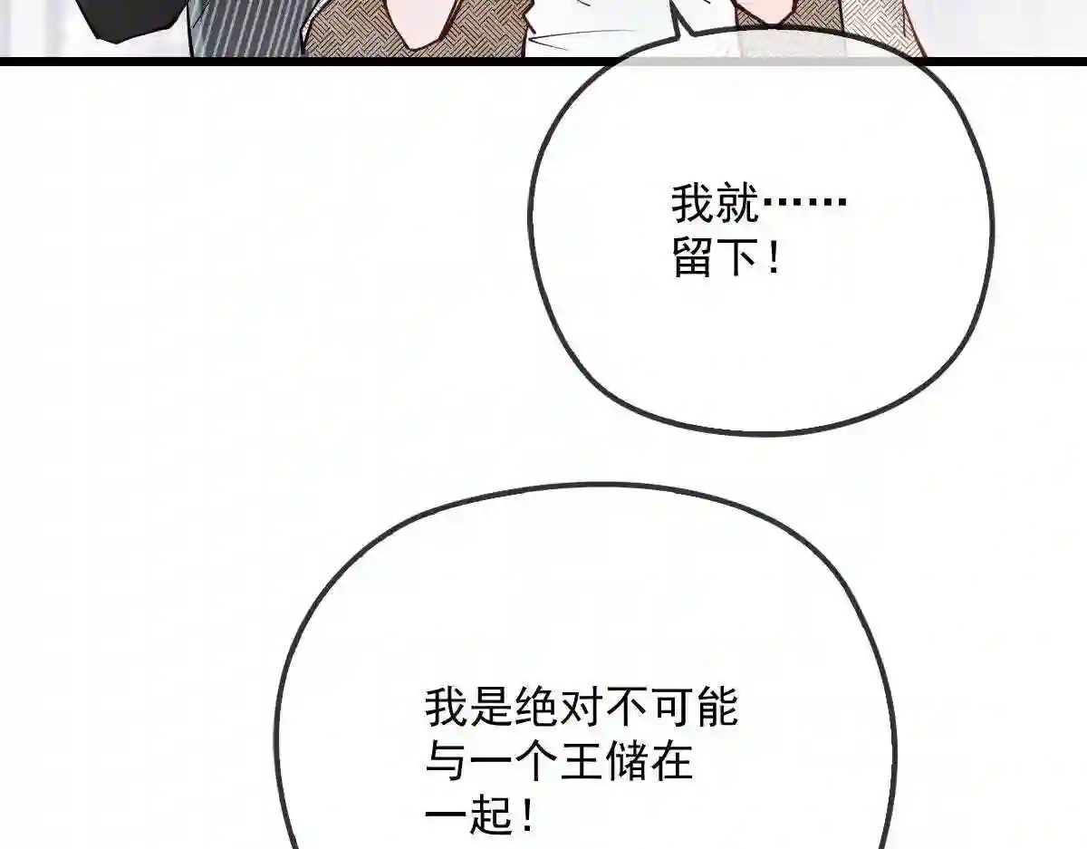 天才萌宝一加一漫画,第八十七话 放我们走95图