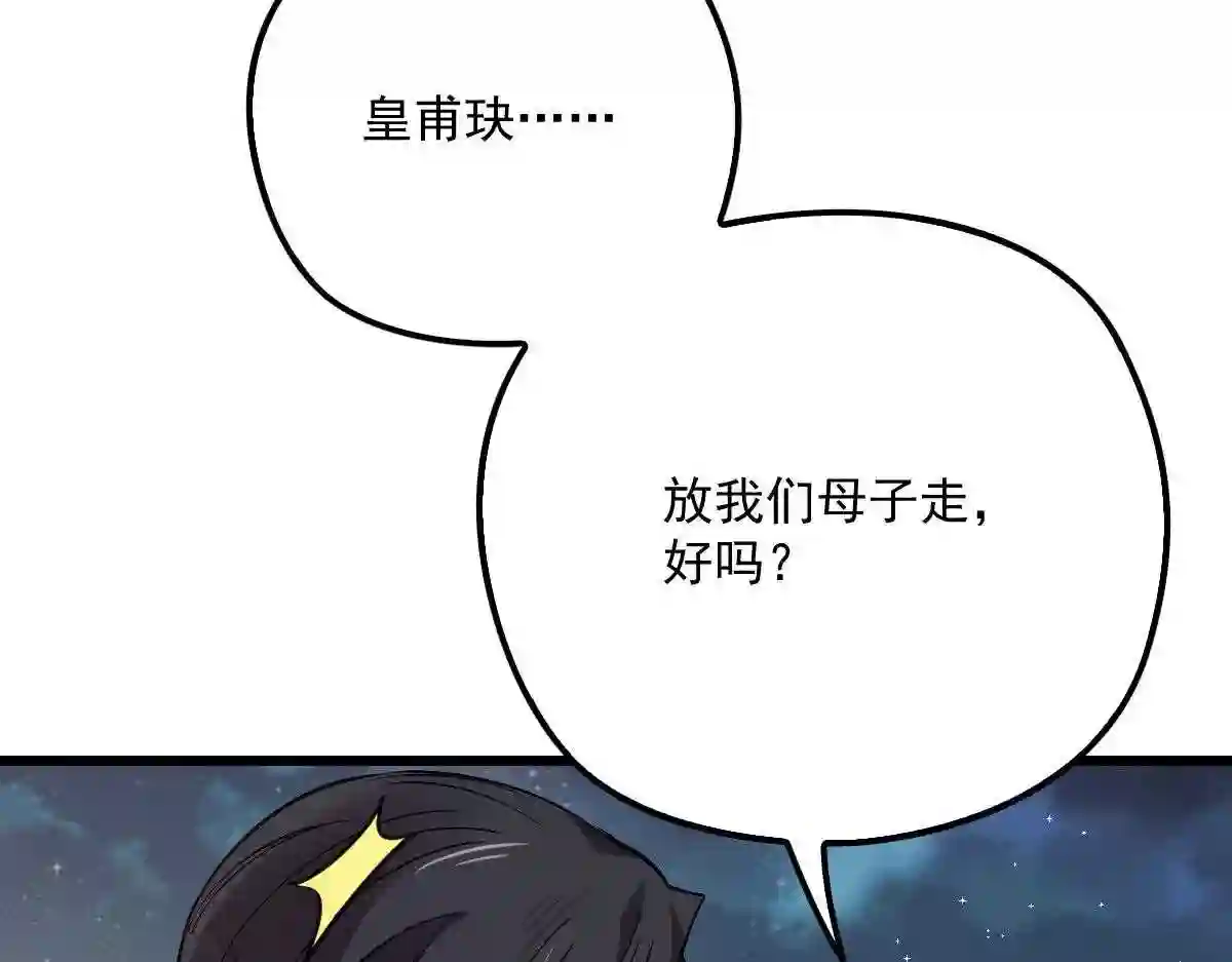 天才萌宝一加一漫画,第八十七话 放我们走69图