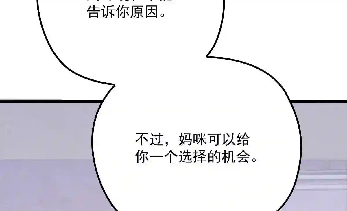 天才萌宝一加一漫画,第八十八话 二选一的困惑68图