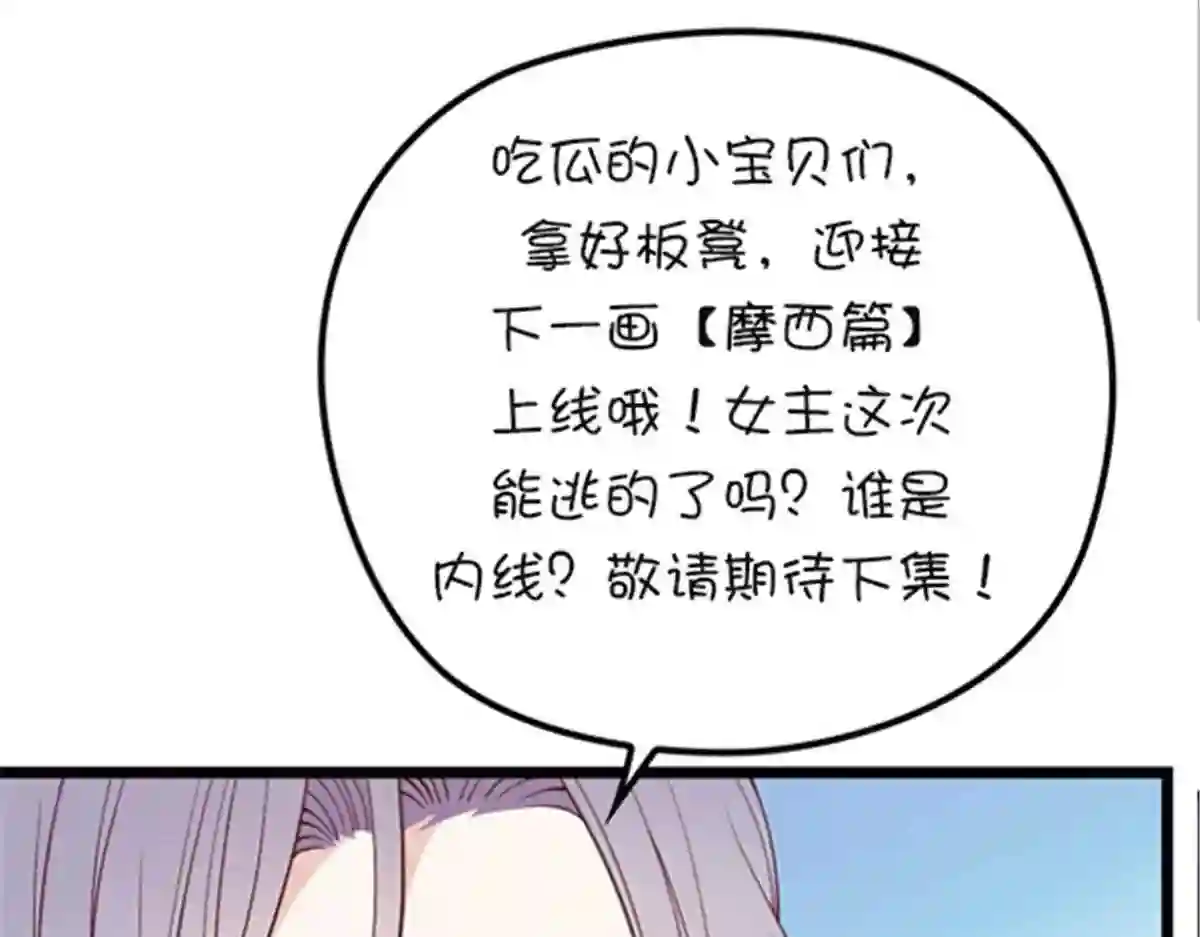 天才萌宝一加一漫画,第八十八话 二选一的困惑109图