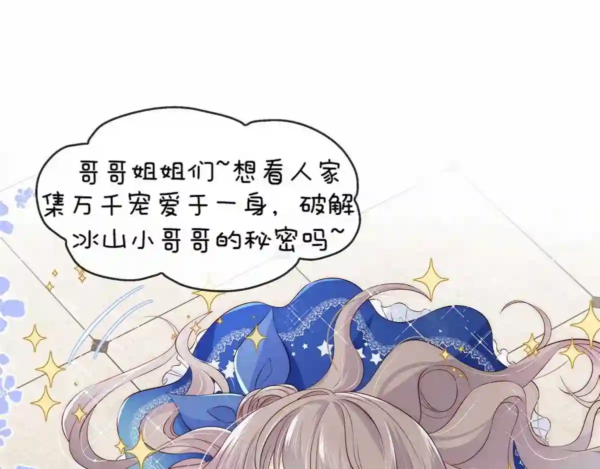 天才萌宝一加一漫画,第八十八话 二选一的困惑119图