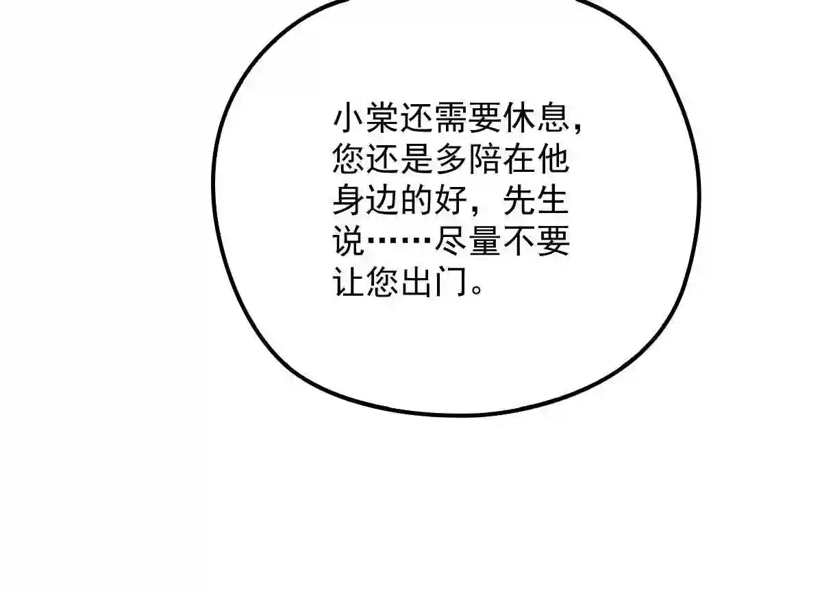 天才萌宝一加一漫画,第八十八话 二选一的困惑40图