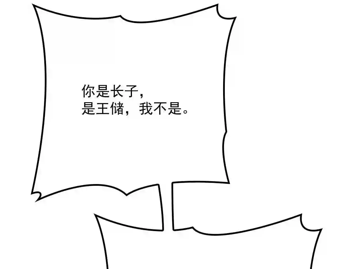 天才萌宝一加一漫画,第八十九话 谁当王储 摩西篇39图