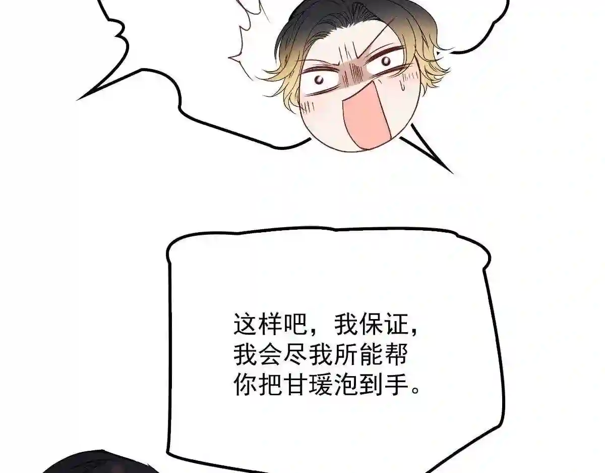 天才萌宝一加一漫画,第八十九话 谁当王储 摩西篇26图