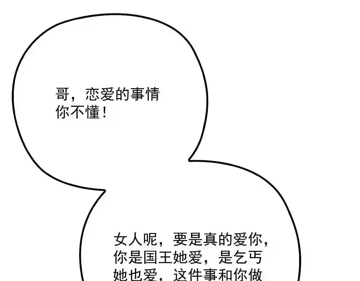 天才萌宝一加一漫画,第八十九话 谁当王储 摩西篇19图