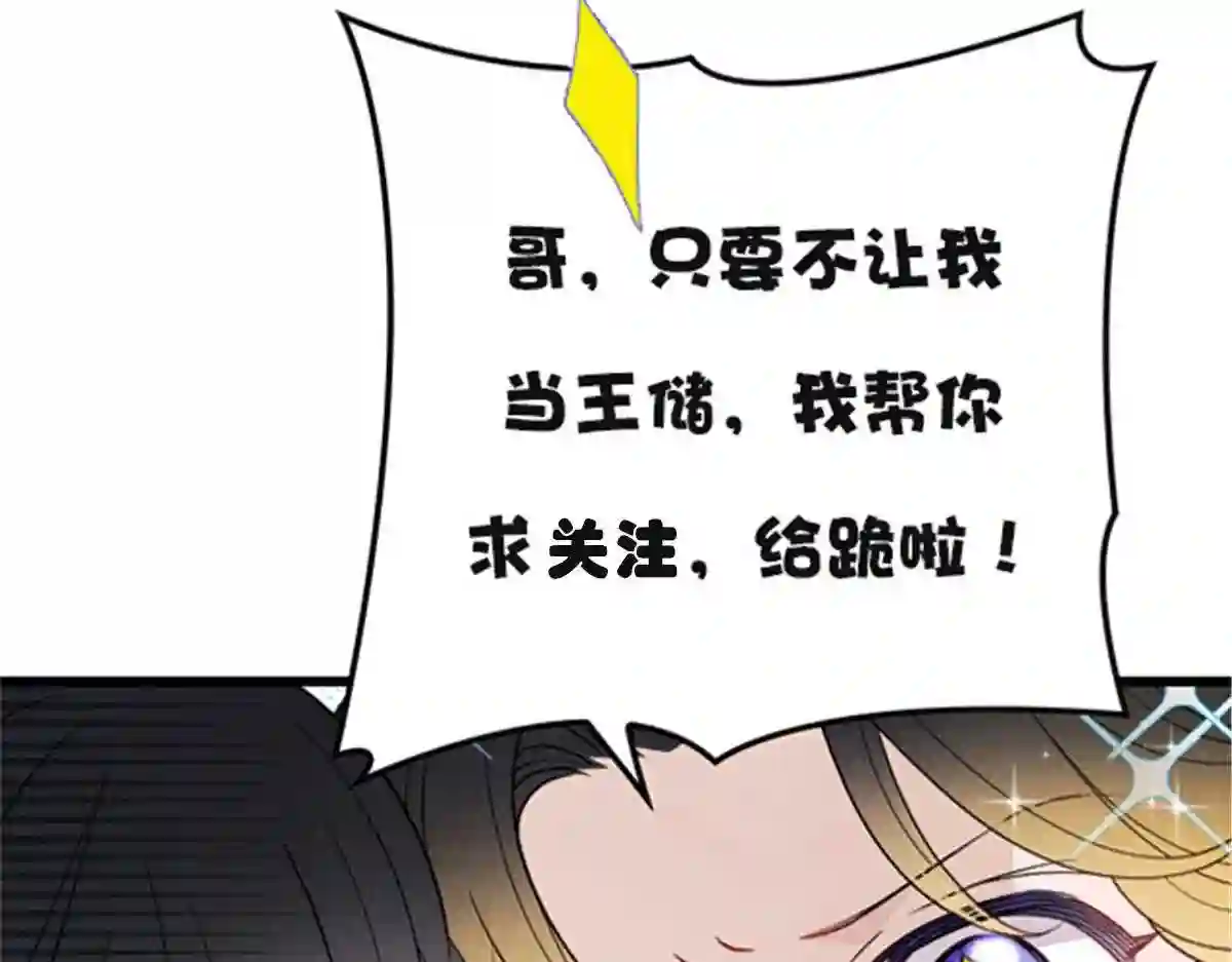 天才萌宝一加一漫画,第八十九话 谁当王储 摩西篇111图