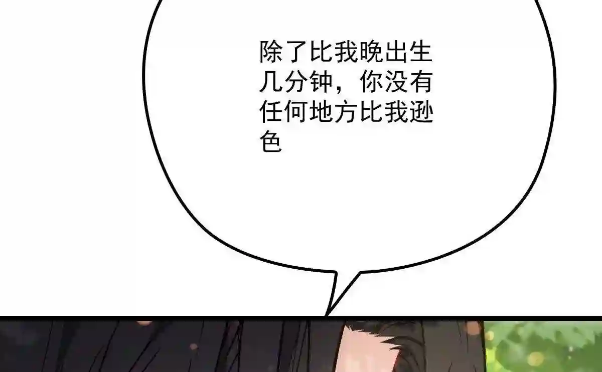 天才萌宝一加一漫画,第八十九话 谁当王储 摩西篇33图