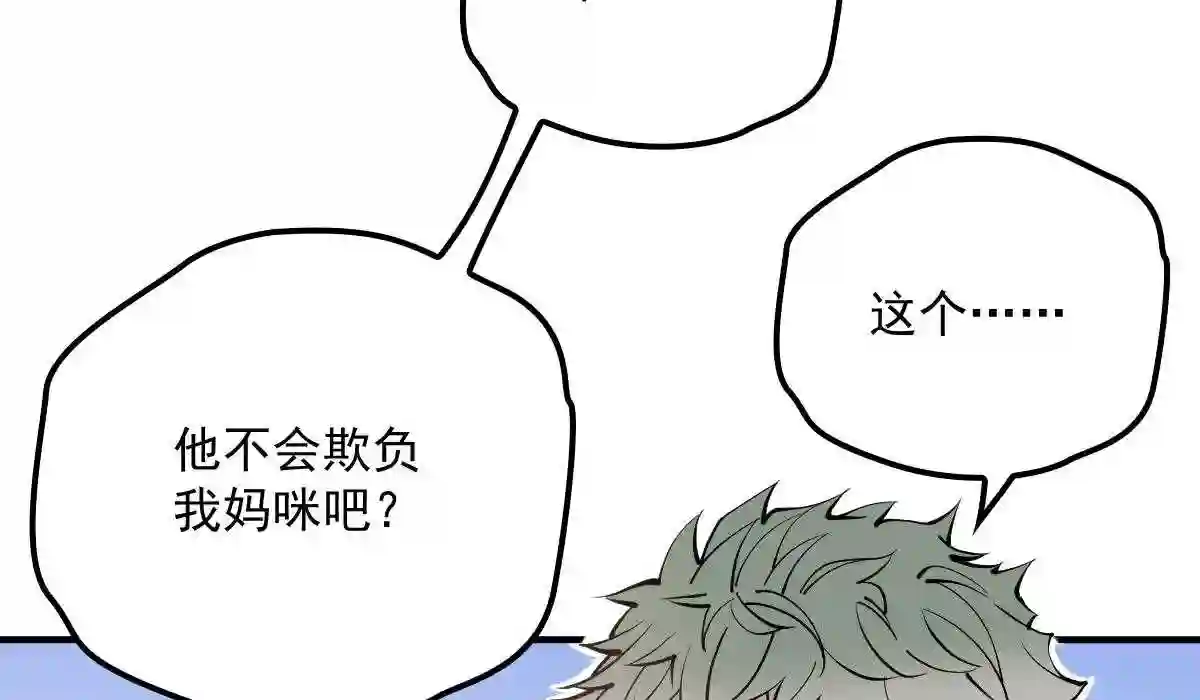 天才萌宝一加一漫画,第九十一话 离开的惩罚20图