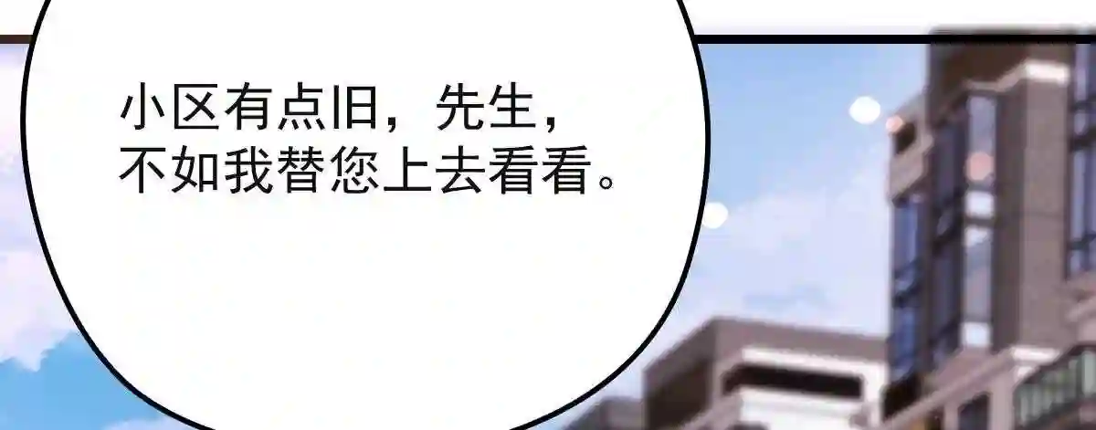 天才萌宝一加一漫画,第九十三话 摩西与GAIA8图