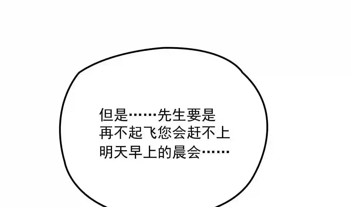 天才萌宝一加一漫画,第九十八话 逃出魔掌·摩西篇完64图