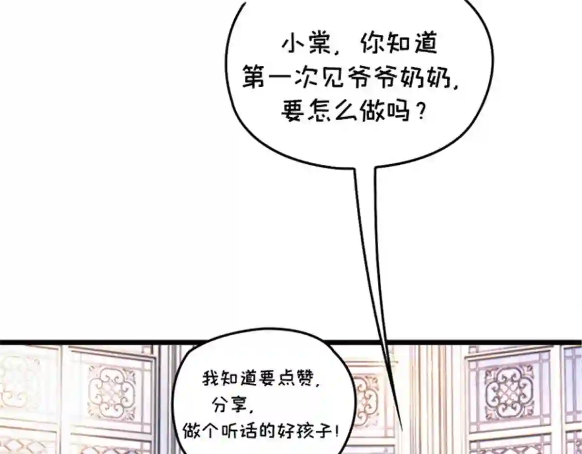 天才萌宝一加一漫画,第九十九话 同我亲临110图