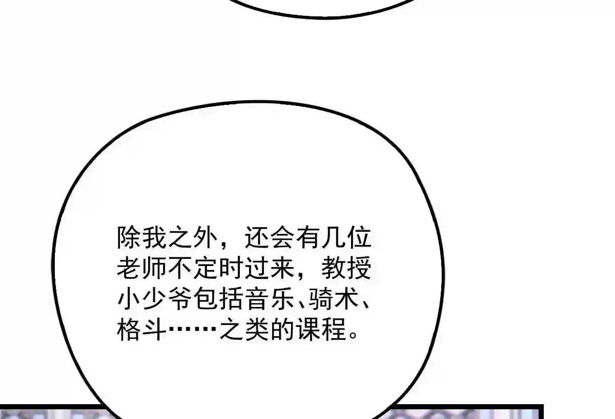 天才萌宝一加一漫画,第九十九话 同我亲临70图