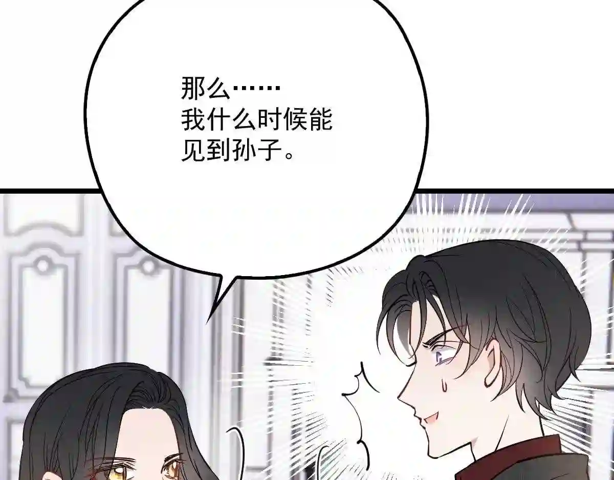 天才萌宝一加一漫画,第一百话 母后大人44图