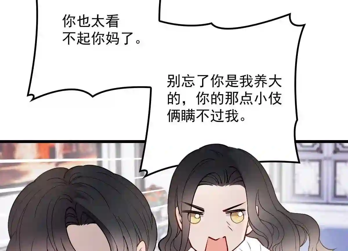 天才萌宝一加一漫画,第一百话 母后大人49图